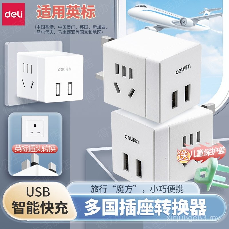 Deli British Standard Conversion Plug China Hong Kong United Kingdom