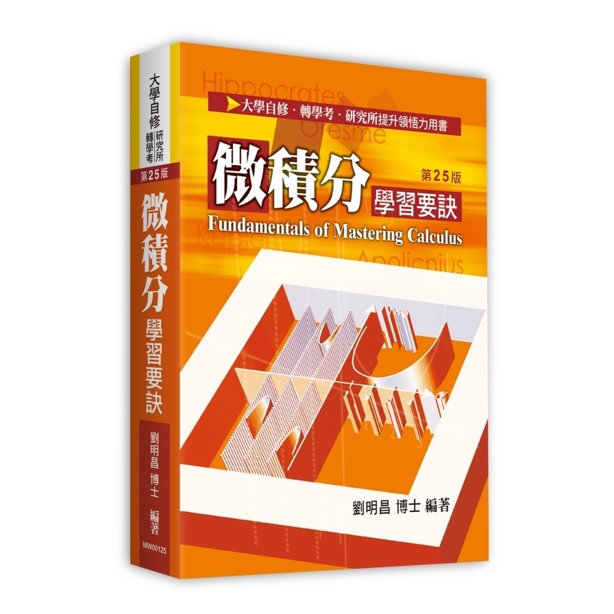 Calculus Learning Tips (25th Edition) (University Self-Study/Research ...