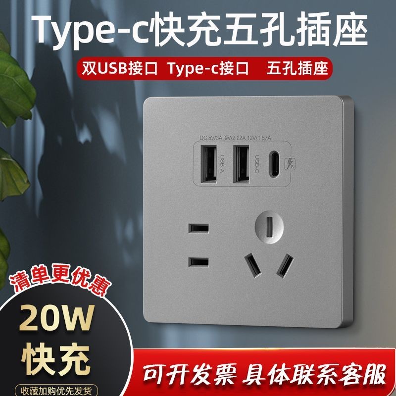 USB socket type 86 smart typec fast charging five-hole socket panel ...