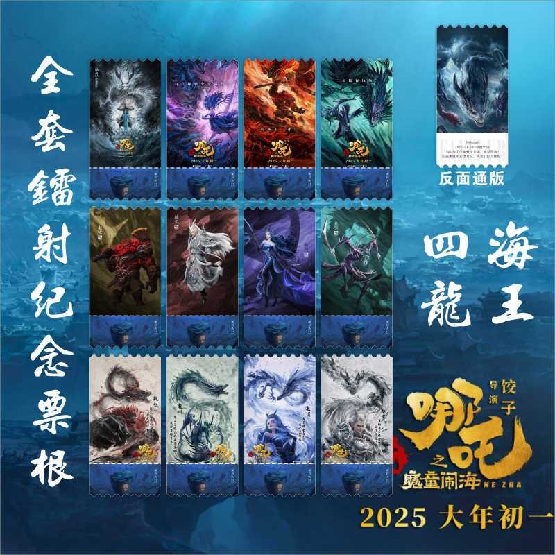goods in stock！促销四海龙王敖光敖闰敖顺敖钦票根全套周边哪吒2海报镭射纪念小卡片Four Seas Dragon King Ao ...