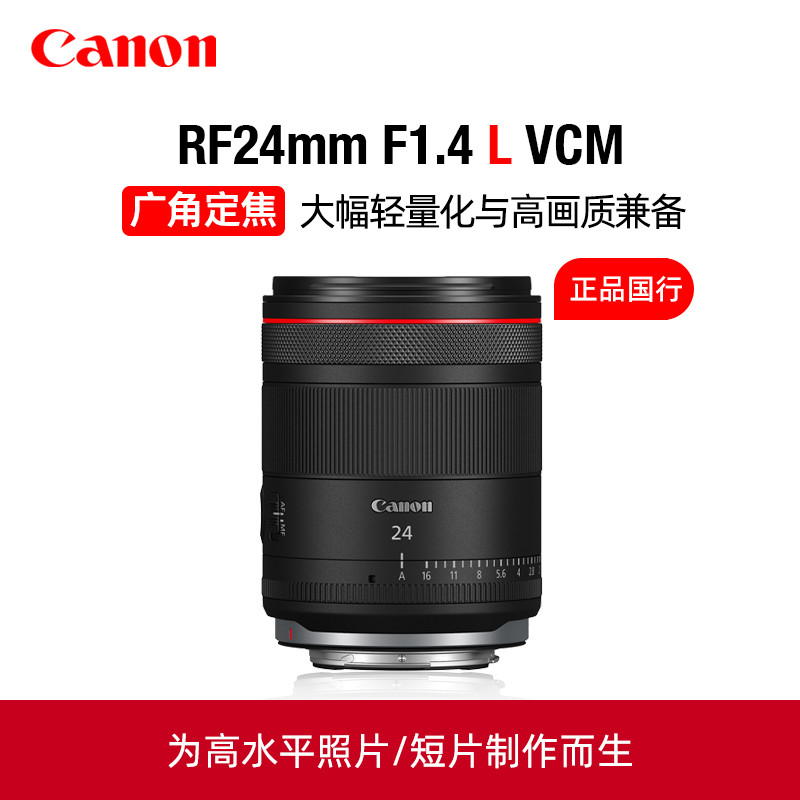 Obiettivo Canon RF 24mm F1.4 L - Grandangolo Professionale Per Fotocamere