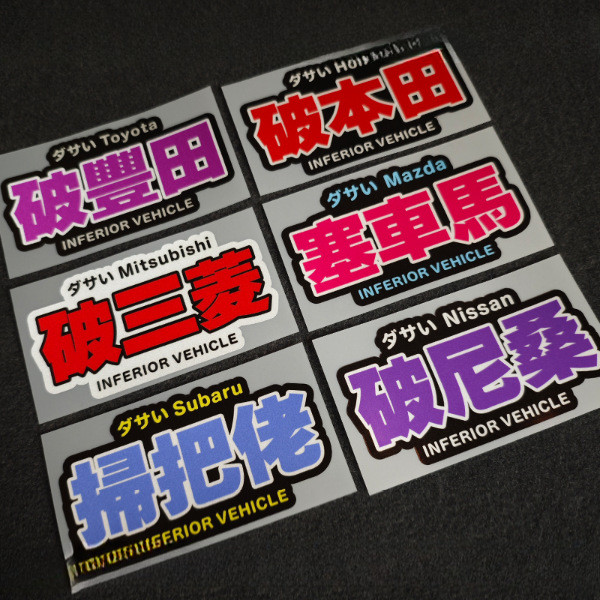 Jdm Sticker Old Car Broken Car Series Car Sticker Broom Guy Japanese ...