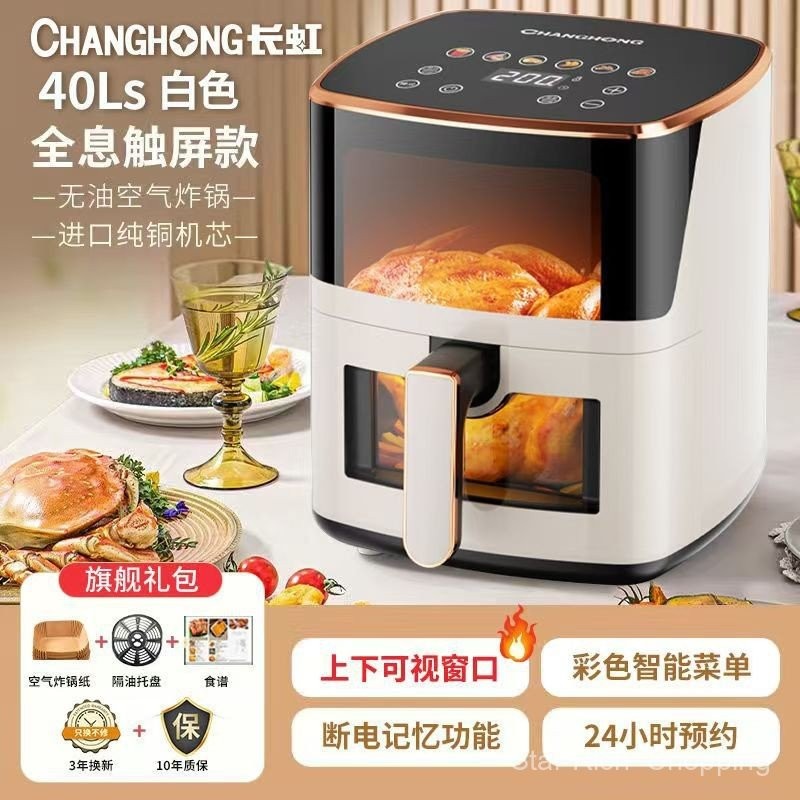 Changhong Uniform Baking Air Fryer Household Visible New Style