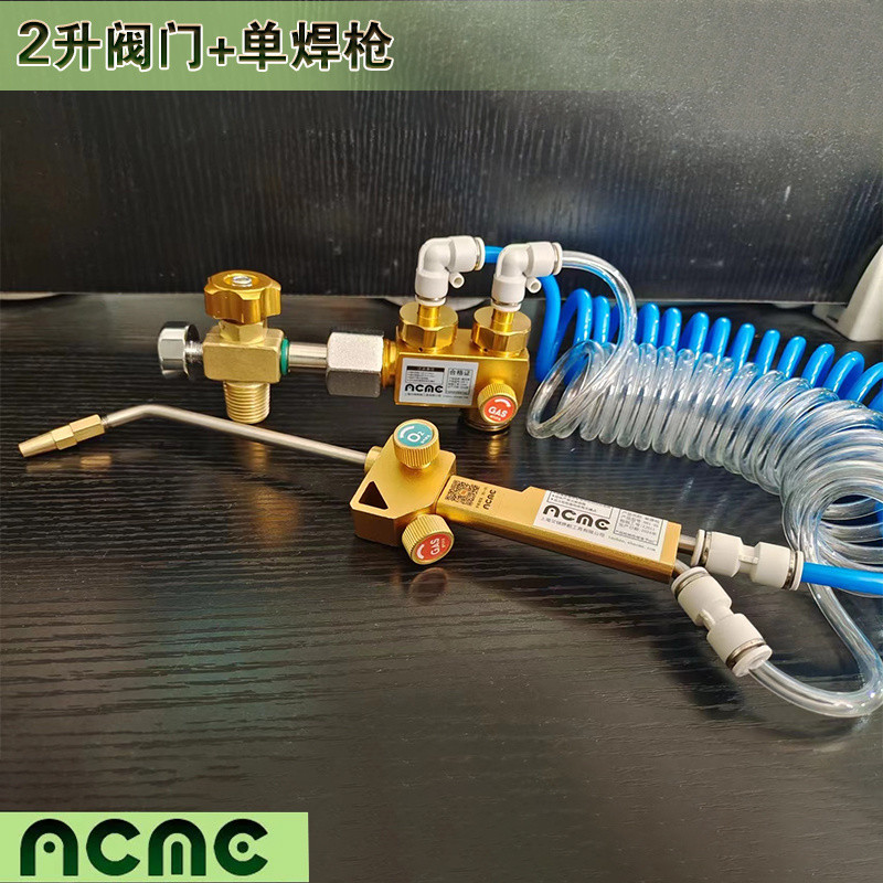 Azf AZF Magnesium Welding Tool Valve Set Modified Oxygen Welding Gun ...
