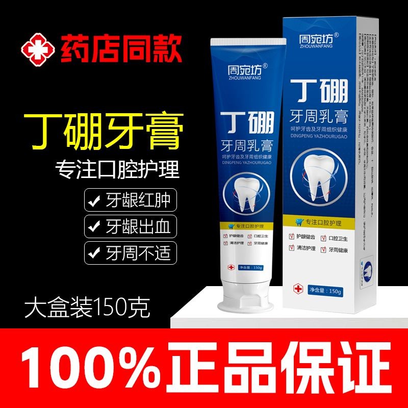 1490 People Praise Ding Boron Toothpaste Cream Bad Breath Anti ...
