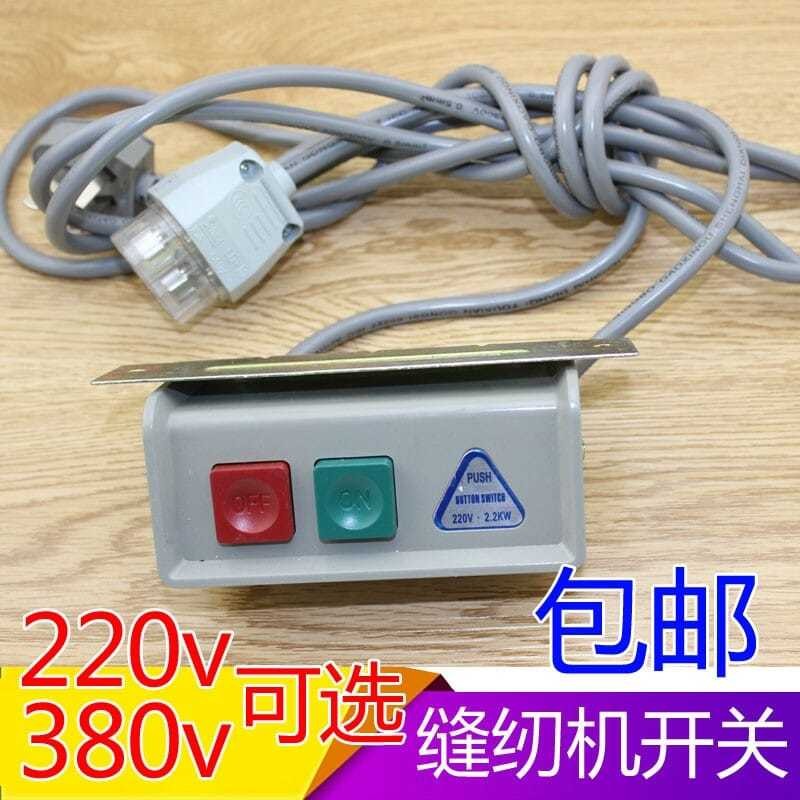 Industrial Sewing Machine Accessories Motor Switch Connection Flat Car ...