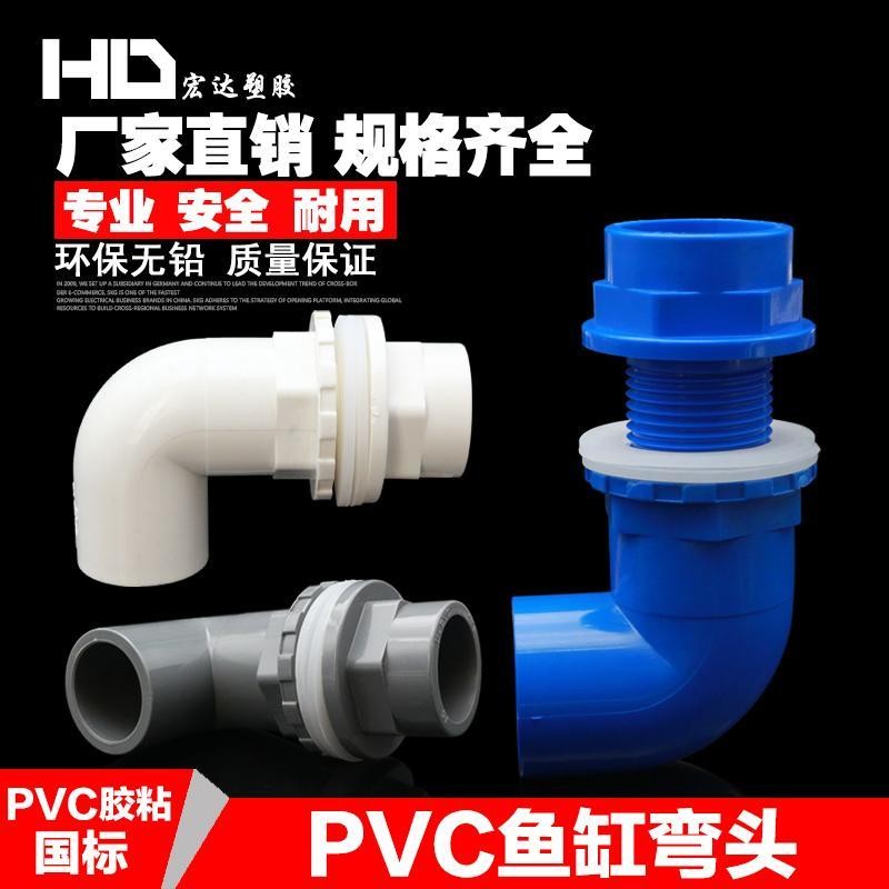 Fish Tank Upper Lower Water Pipe Joint PVC Elbow 90 Degree Pipe ...