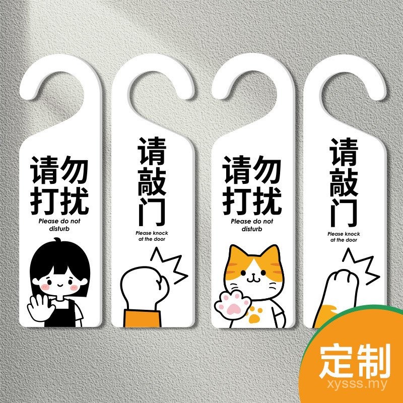 提示雙面門牌 免打擾提示牌 请勿打扰挂牌直播间酒店办公室会议民宿请敲门亚克力双面门牌定制 Prompt double-sided ...