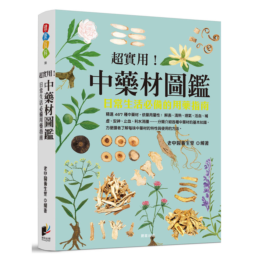 Super Practical Chinese Herbal Medicine Illustrated Book: A Must-Have ...