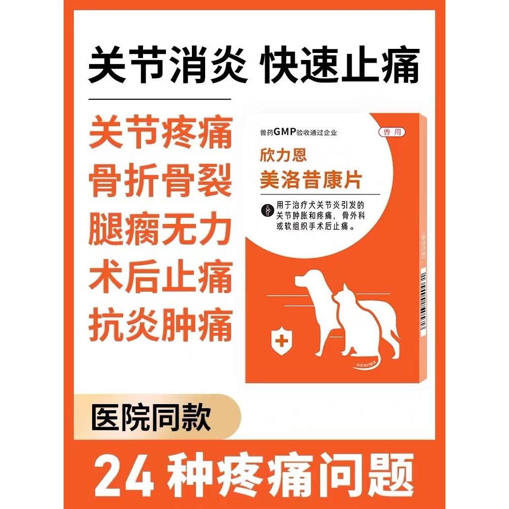 Meloxican, analgesic tablets for pets, dog joints, anti-inflammatory ...