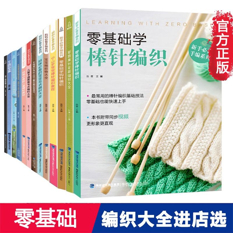 Zero Basics Knitting Sweater Stick Crochet Tutorial Book Baby Crochet ...