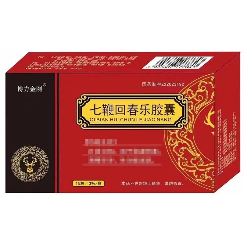 博力金刚 七鞭回春乐胶囊 0.3g*15粒/板*3板/盒 RX处方药 连锁药房直发正品批发价Boli Jingang Seven Whip ...