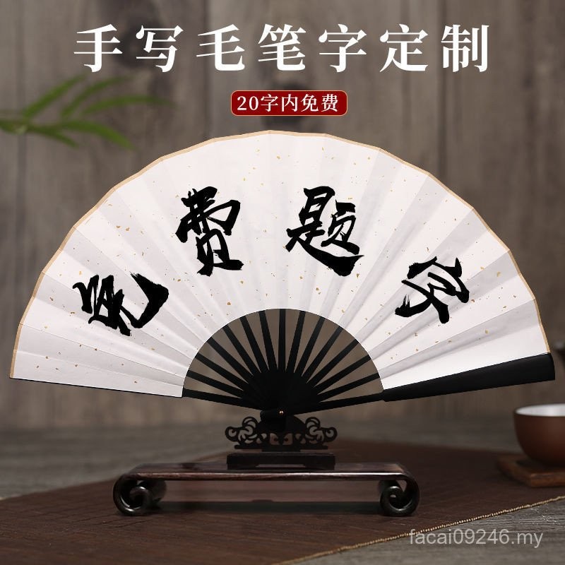 fan folding fan 扇子 折扇 【双面洒金】扇子题字来图古风折扇男写字手写中国风蹦迪扇纸扇04.13 | Shopee Malaysia
