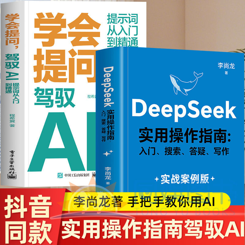All 2 Volumes DeepSeek Practical Operation Guide Introduction+Learn to ...