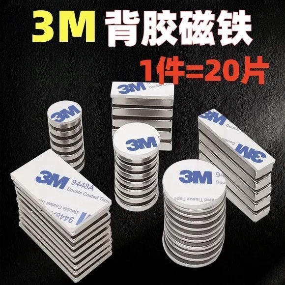 #3M背胶强磁强力圆形吸铁石磁力贴片高强磁铁强磁磁吸冰箱贴DIY磁; 3m Adhesive Strong Magnetic Powerful ...