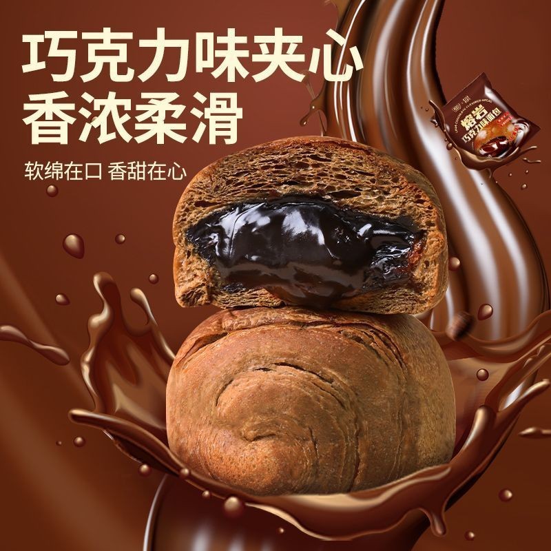 全麦粗粮巧克力夹心爆浆脏脏包欧包休闲解馋饱腹面包Whole wheat, coarse grain, chocolate filling ...