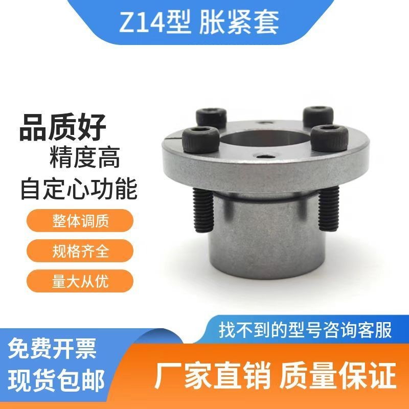 Z14 Expansion Sleeve ZJ11 Expansion Sleeve EUX41 Keyless Bushing Sleeve ...