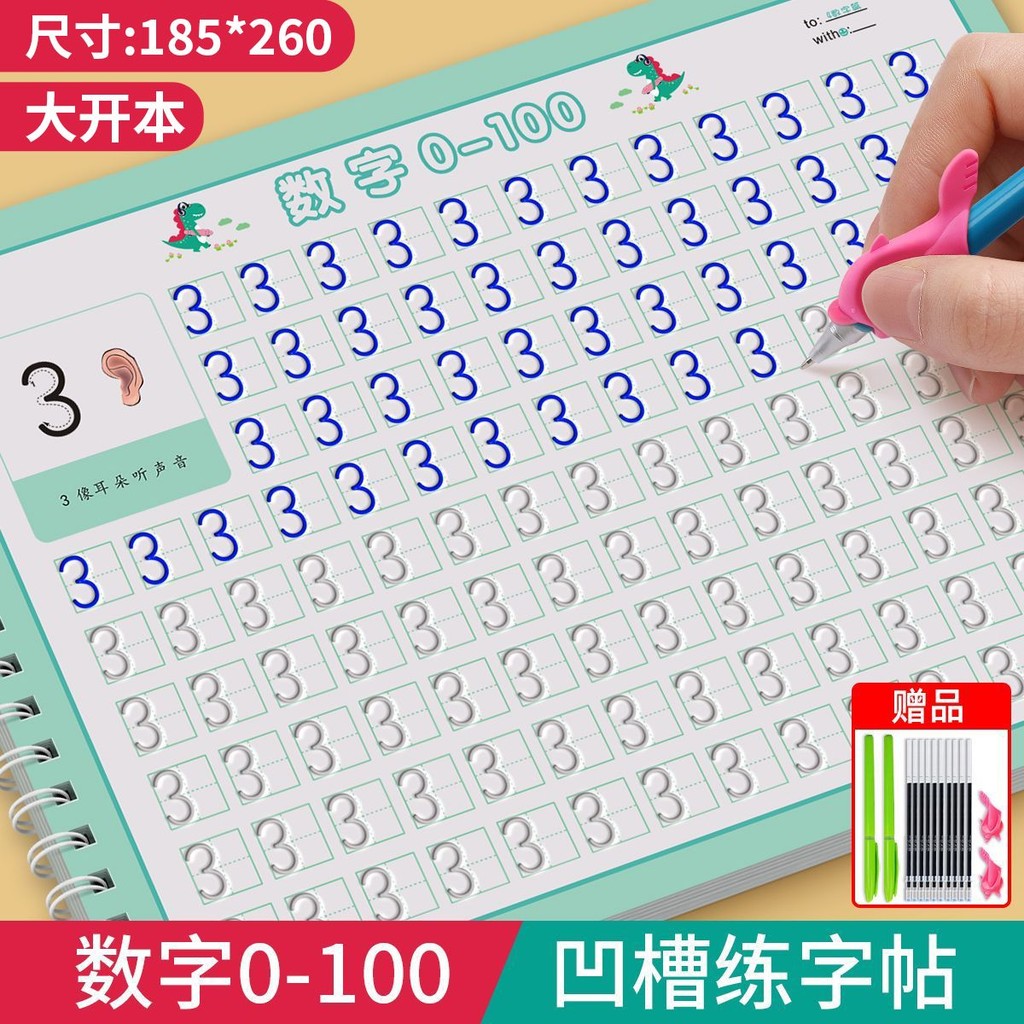#幼儿园数字练字帖幼儿练字入门大本凹槽练字本学前班启蒙控笔训练,, Kindergarten Number Practice Copybook ...