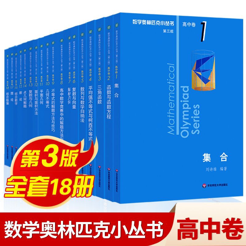 数学オリンピック対策用参考書（奥林匹克小丛书初中卷第二版）中国語 1