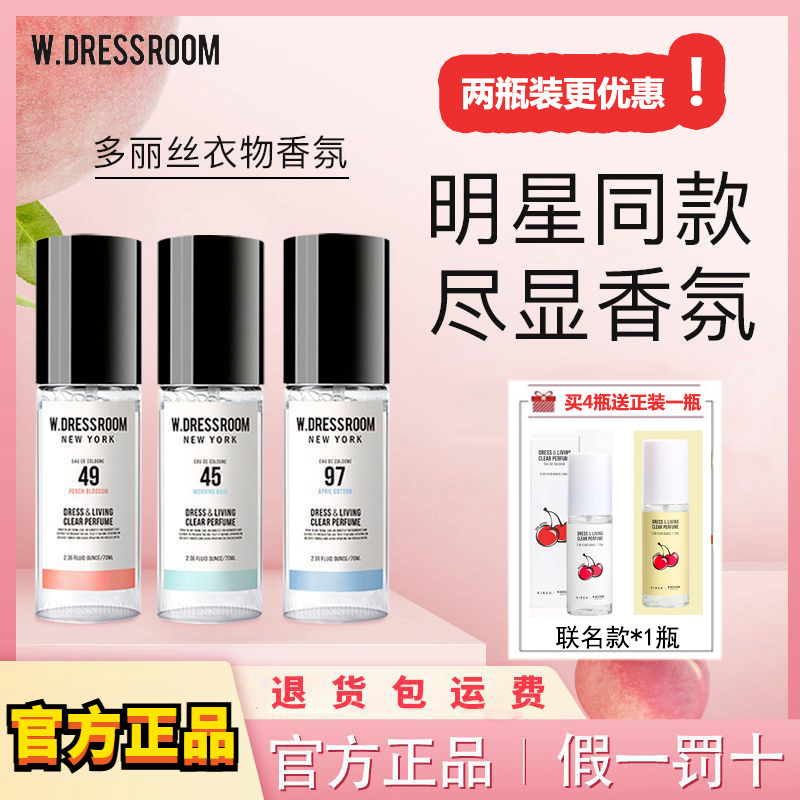 Doris Clothing Fragrance Mist Tian Jungkook Same Style