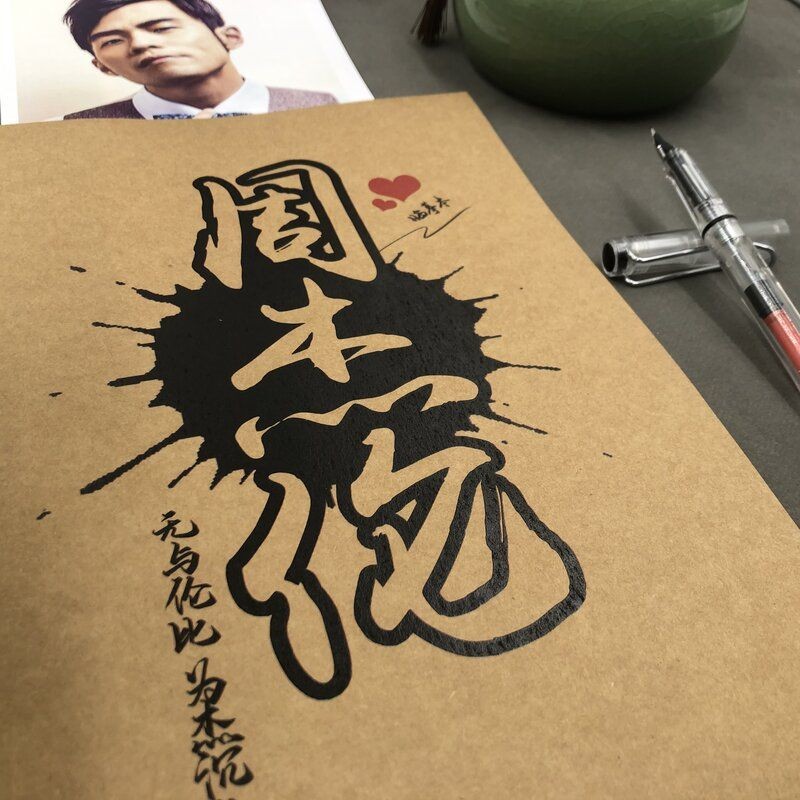 现货/周杰伦歌词本字帖高颜值周边情书翩翩体奶酪体高中生初中生练字帖Jay Chou's lyric book, calligraphy ...