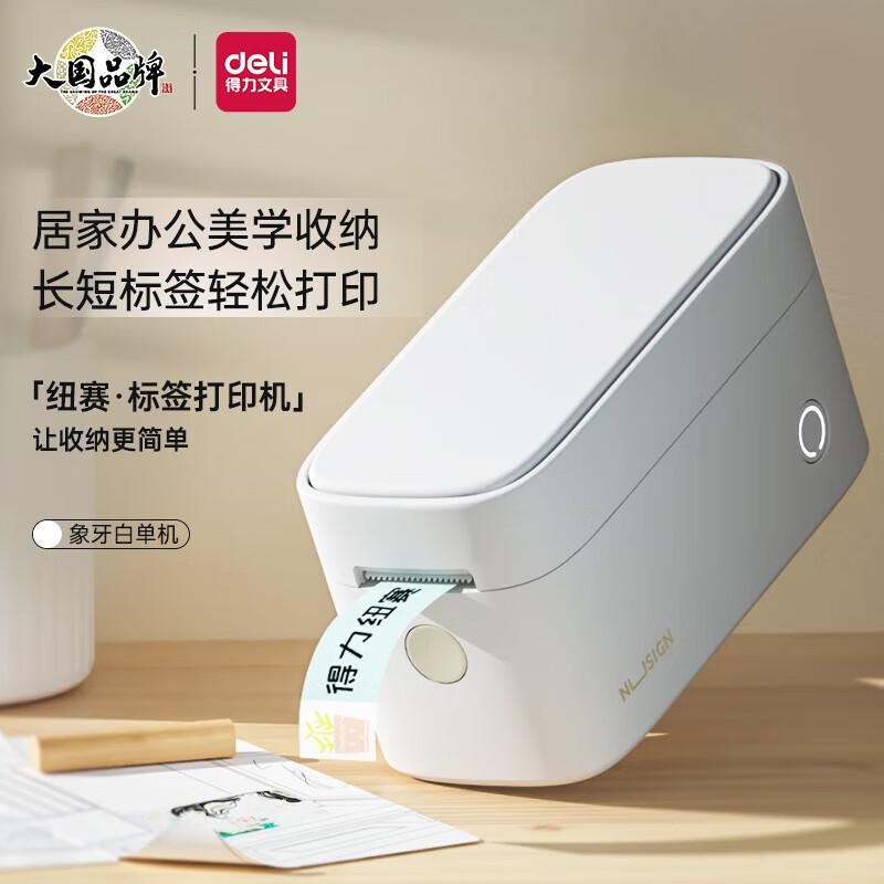 Hot Sale Deli New Sai Handheld Half-Inch Label Printer Wireless ...