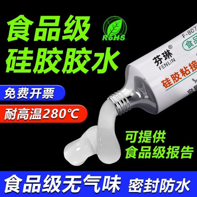 【现货24小时发】食品级硅胶胶水无毒软硅胶专用胶金属橡胶防水密封耐高温胶水Food grade silicone adhesive, non ...