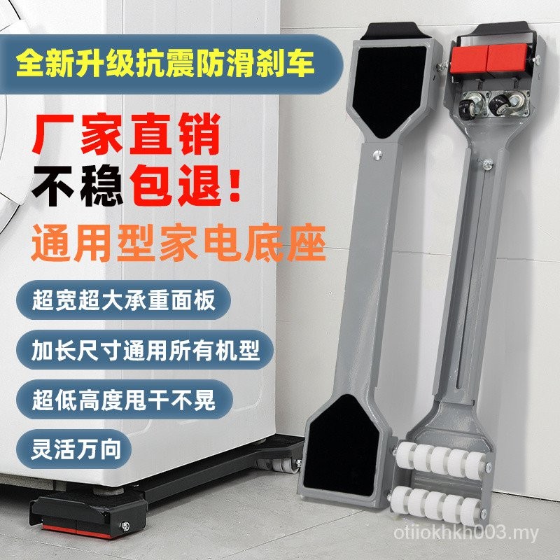 Washing Machine Base Retractable Universal Universal Wheel Base ...