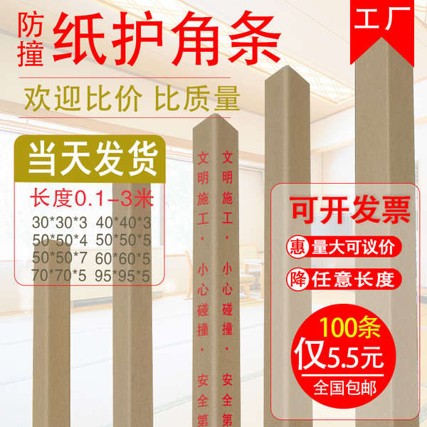 Cardboard corner strips, wall corner protectors, decoration tiles, yang