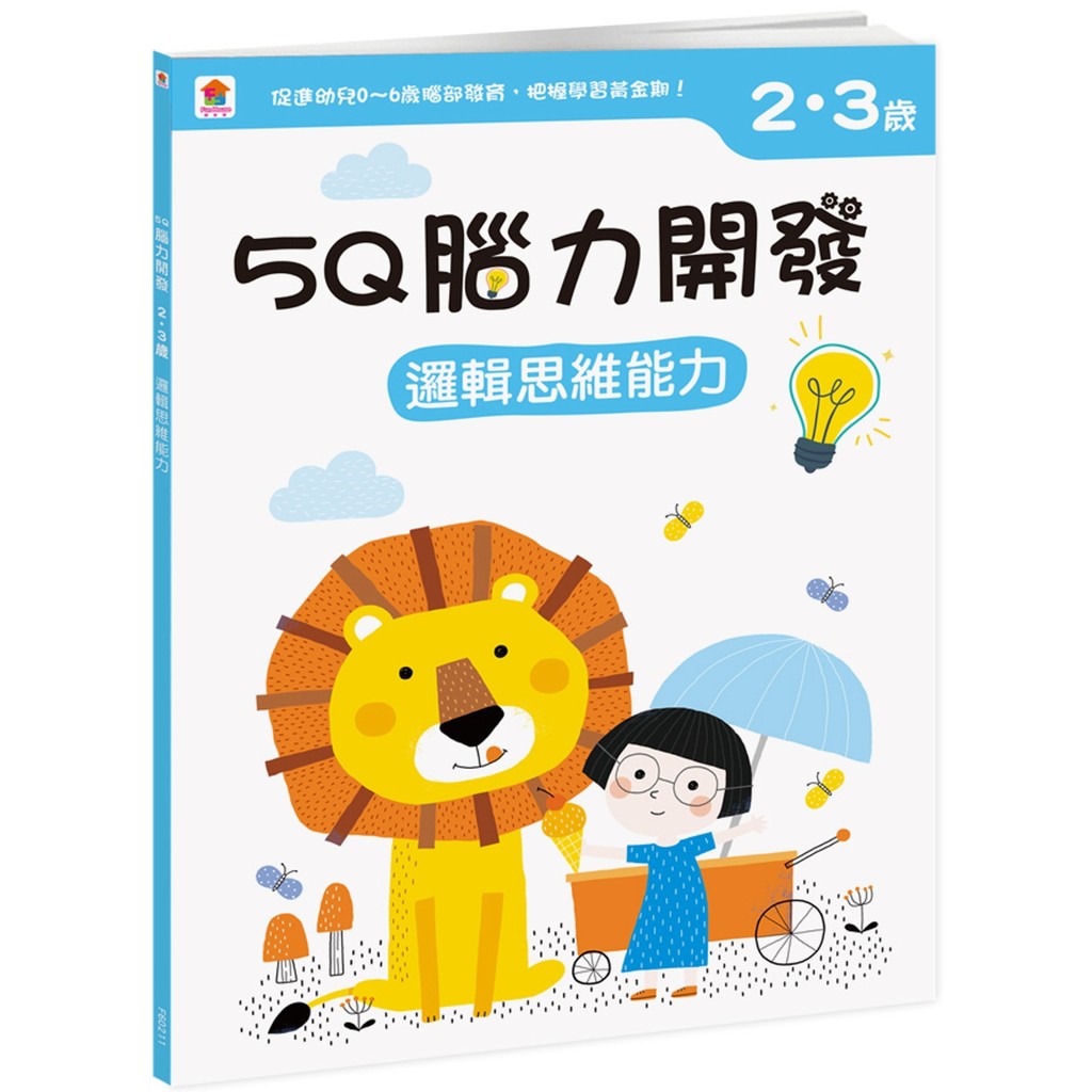 5Q Brain Development: 2-3 Years Old (Logical Thinking Ability) (1 ...