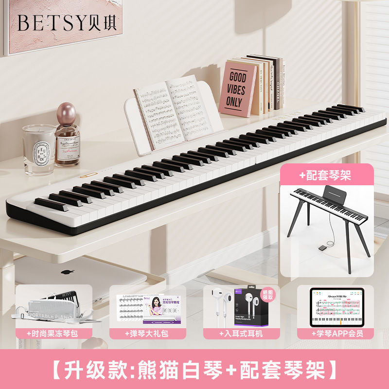 Betsy贝琪B190磁吸钢琴樱花白便携式家用折叠琴成人电子数码钢琴