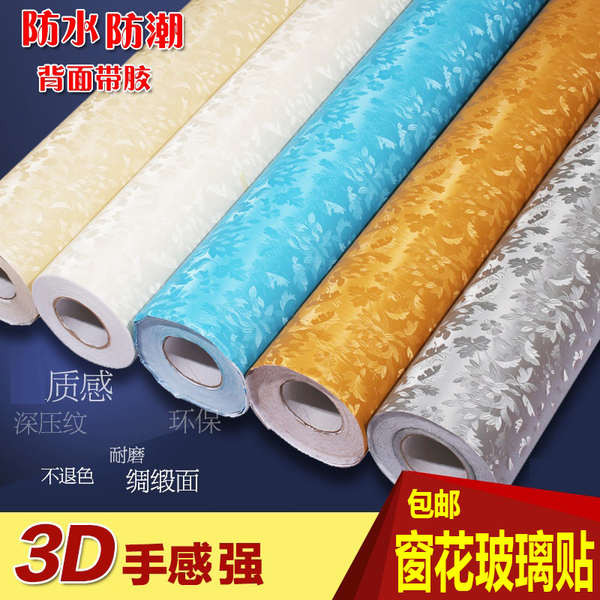Window Glass Sticker Shading Sticker Opaque Self-adhesive Glass Sticker ...