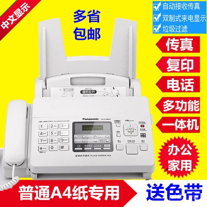 My Panasonic Ordinary A4 Paper Fax Machine Automatic Receiving Office ...