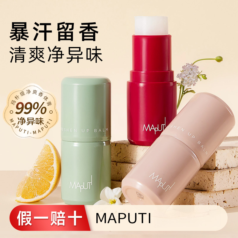 Maputi/玛朴缇香体膏止汗露腋下清新除臭 Maputi Deodorant Deodorant Underarm Fresh ...