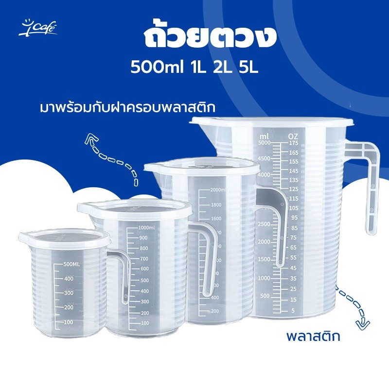 Large Size Transparent Plastic Measuring Cup 500 1000 2000 ML And 5000 ...