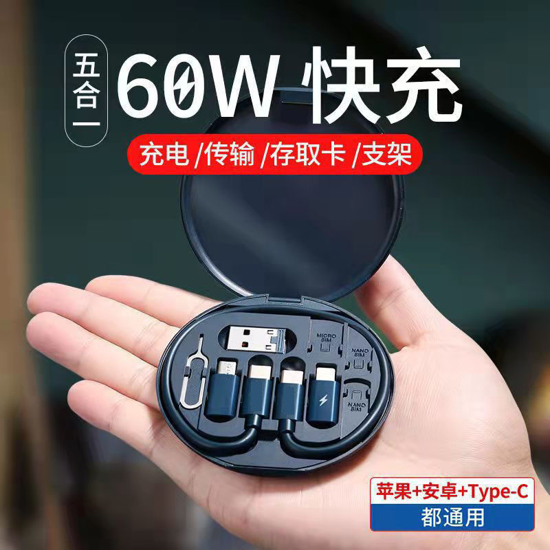 5 in 1 60W fast charge data cable Multi-function data cable storage box ...