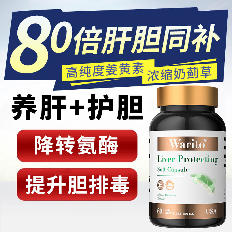 Warito U.S. Original Imported Liver Protecting Liver Lipid Gallbladder ...