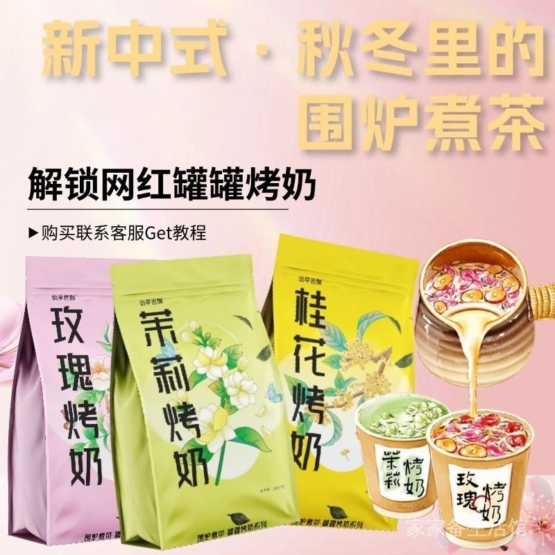 [Xiaohongshu Cans Roasted Milk Tea] Rose Jasmine Osmanthus Material ...