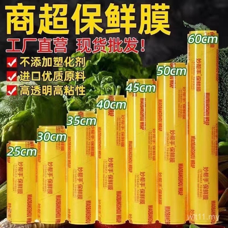 My Plastic Wrap Large Roll Household PVC Kitchen Refrigerator Food ...