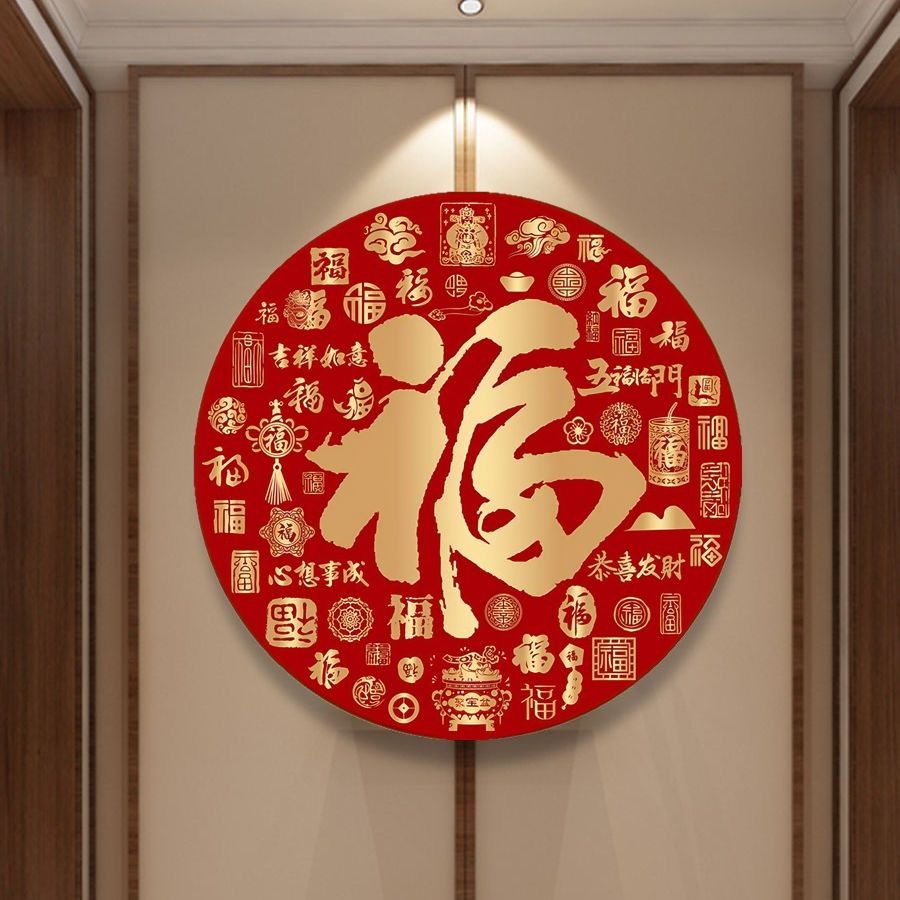 #福字好运贴纸画走廊玄关客厅餐厅装饰画招财进宝百福图卧室墙贴画,, Lucky Character Good Luck Sticker ...