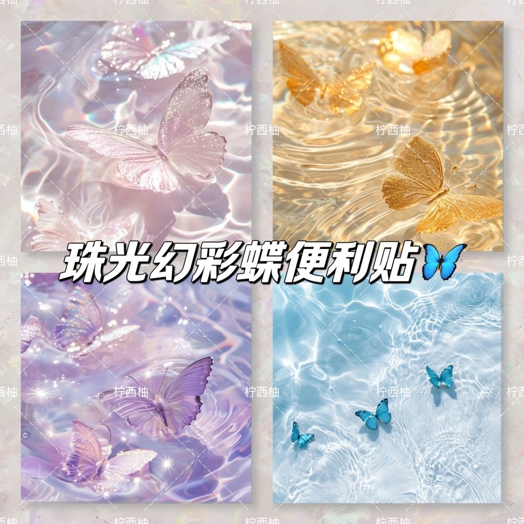Wave Light Magic Butterfly Post-it Notes Dreamy Aesthetic Sticky Cute ...