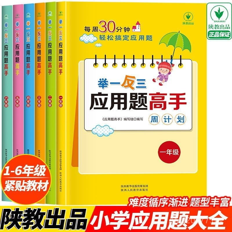 Grade 1-6 step-by-step application problems workbook math thinking ...