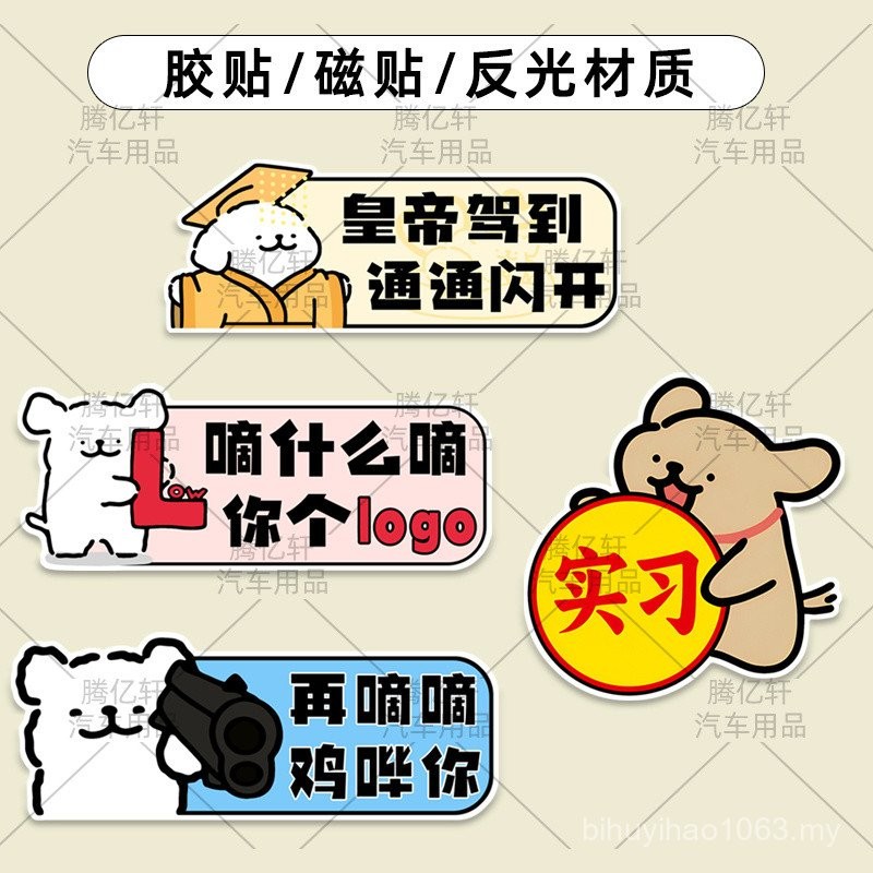New Style Line Puppy Car Sticker Practice Sticker Cartoon Unique Text ...