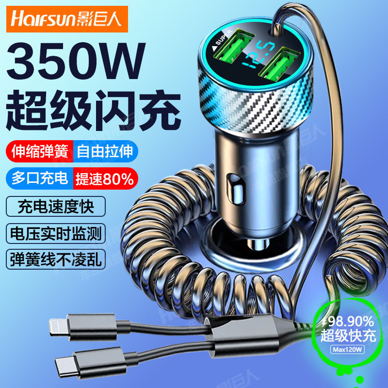 Halfsun Super Fast Charge Car Charger with One Drag Two Spring Wire Car ...