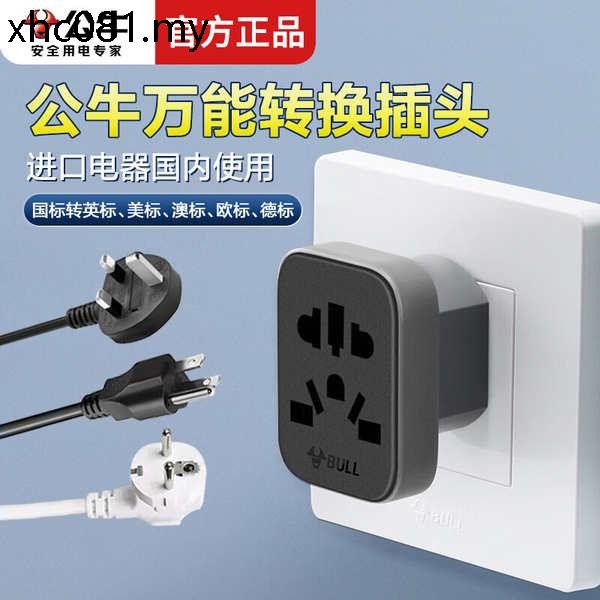 Bull Universal Conversion Plug Chinese Standard to British Standard ...