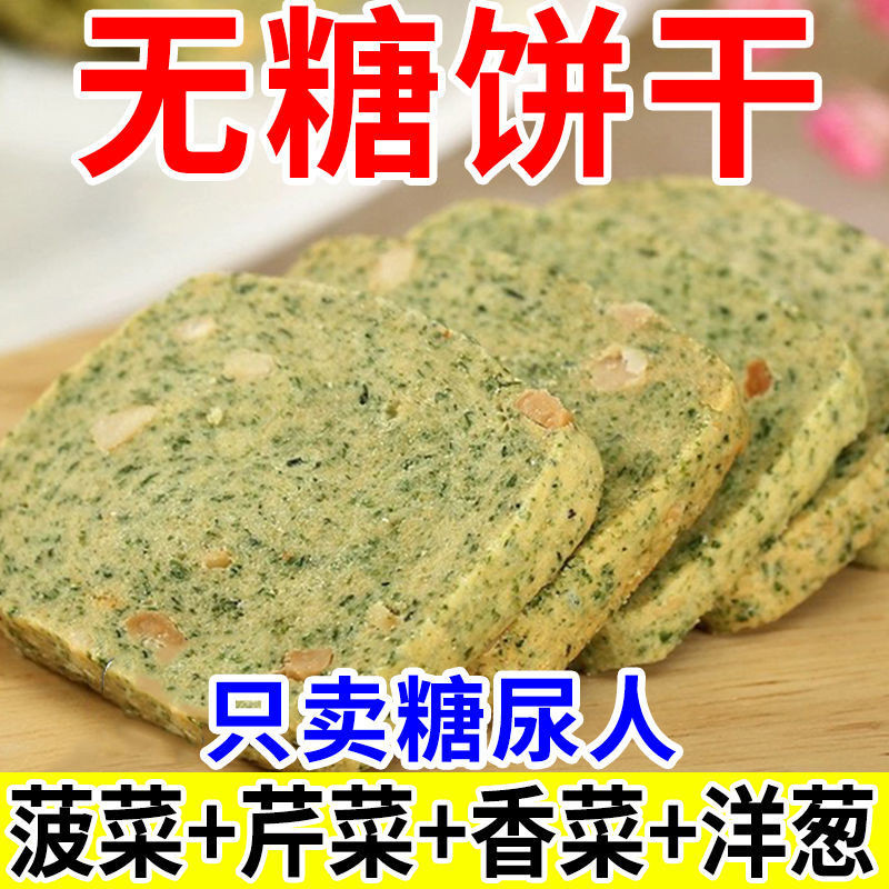 0 Cane Diabetes Anti-Hungry Control Sugar Compression Biscuits Full ...
