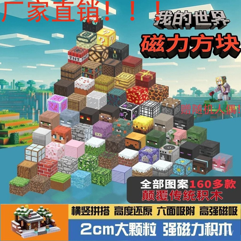 My Minecraft MC Magnetic Block Building Blocks Strong Magnetic Iron ...