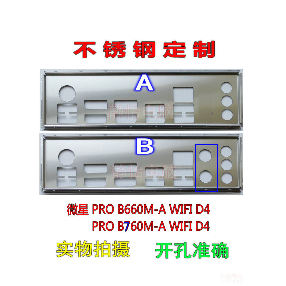 Backplate IO I/O Shield Back Plate Stainless Steel, MSI PRO B660M-A ...