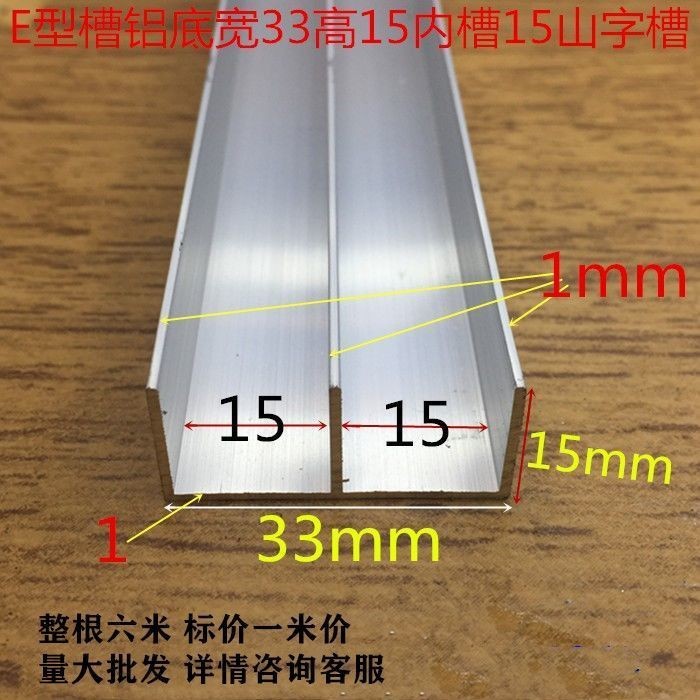 Aluminum Groove * mm Aluminum Wide Inner Groove Yimi Mountain Groove ...