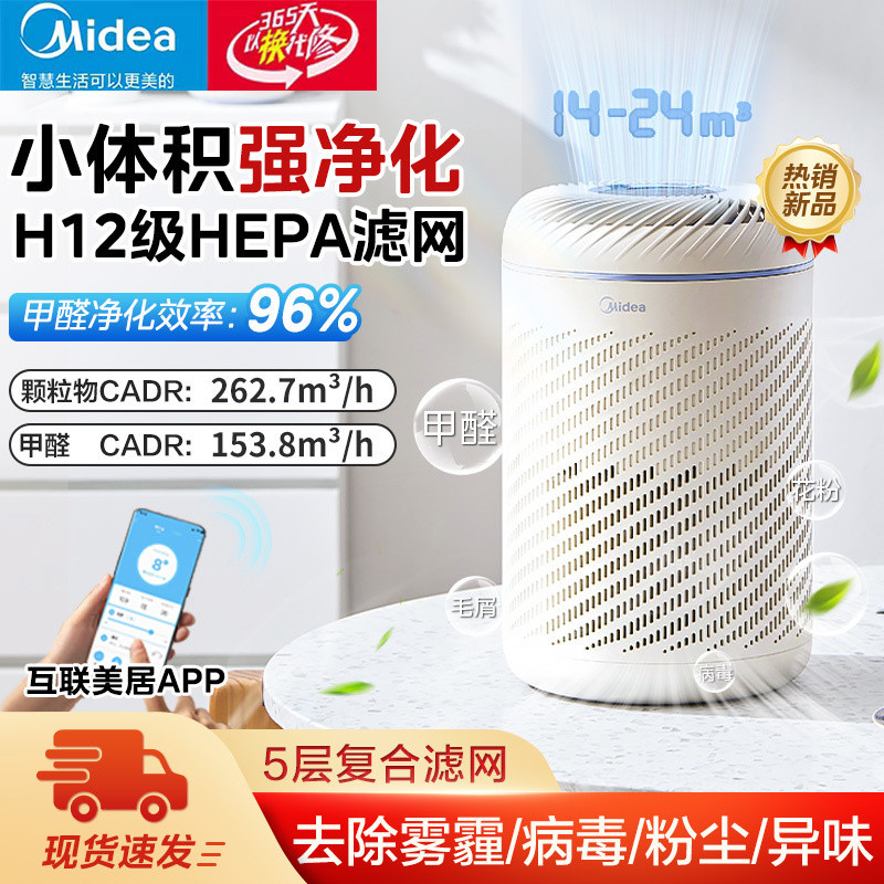 Midea Air Purifier Household Bedroom MultiFunction Formaldehyde